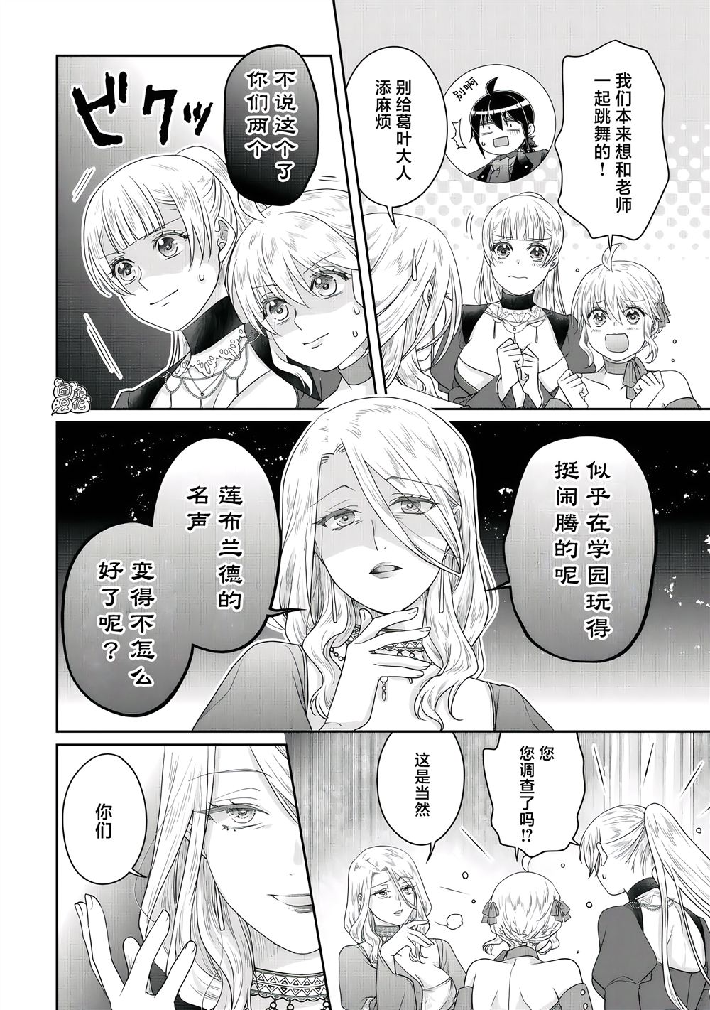 月光下的异世界之旅 第118话 子承家业 第16页