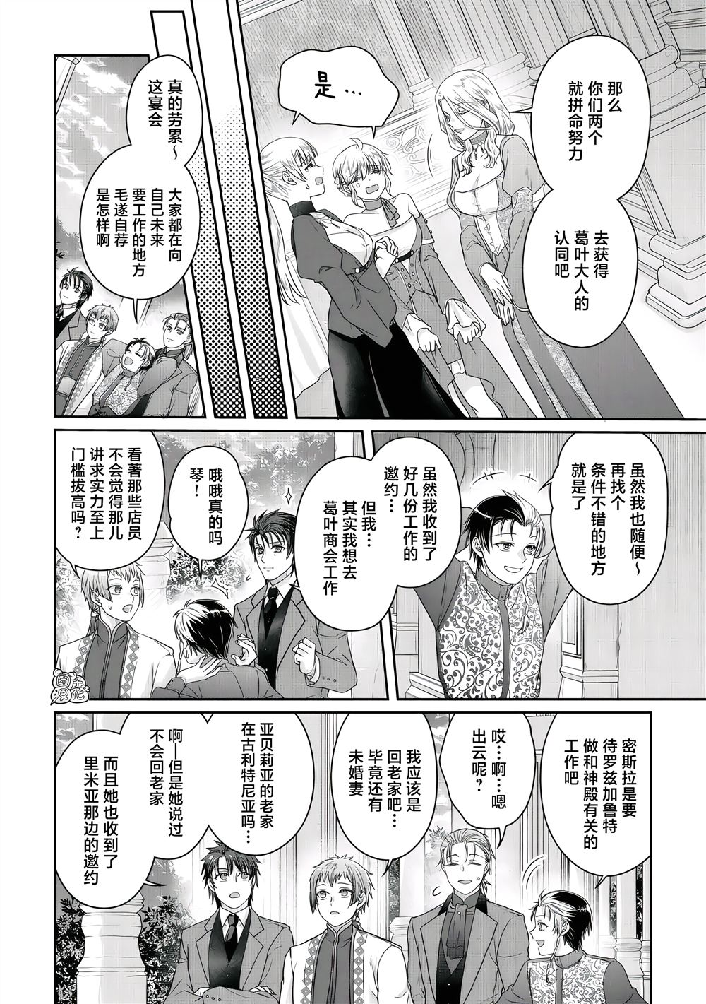 月光下的异世界之旅 第118话 子承家业 第18页