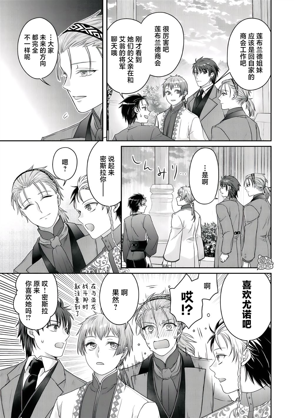 月光下的异世界之旅 第118话 子承家业 第19页
