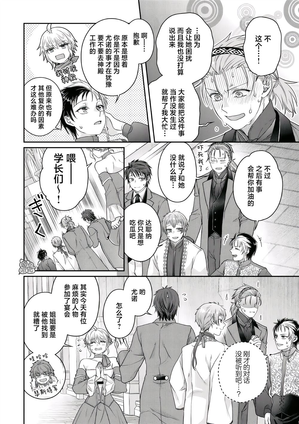 月光下的异世界之旅 第118话 子承家业 第20页