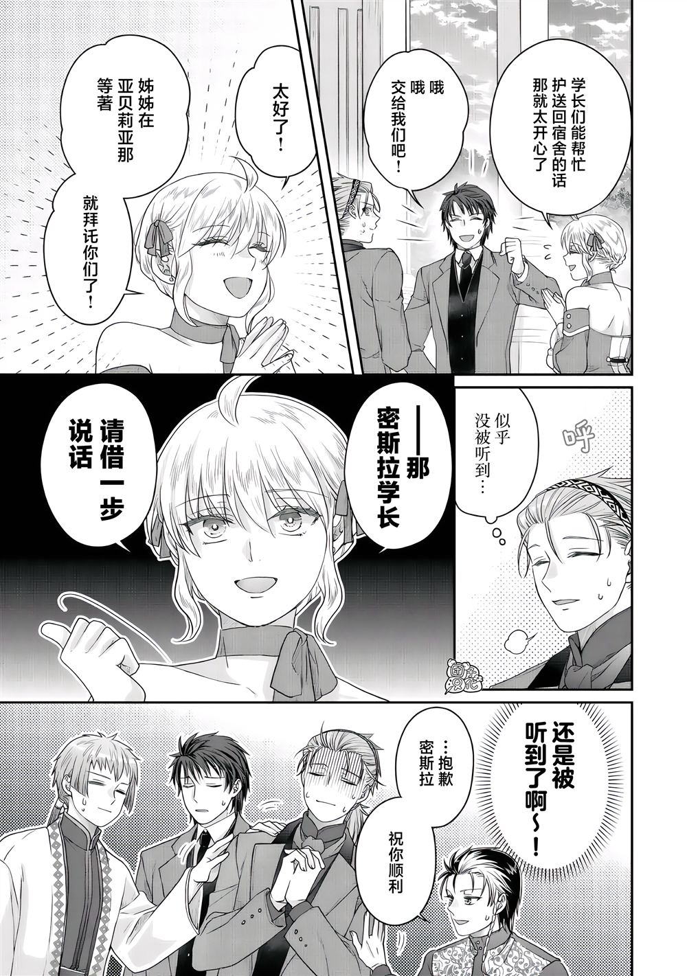 月光下的异世界之旅 第118话 子承家业 第21页
