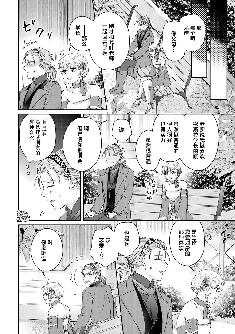 月光下的异世界之旅 第118话 子承家业 第22页