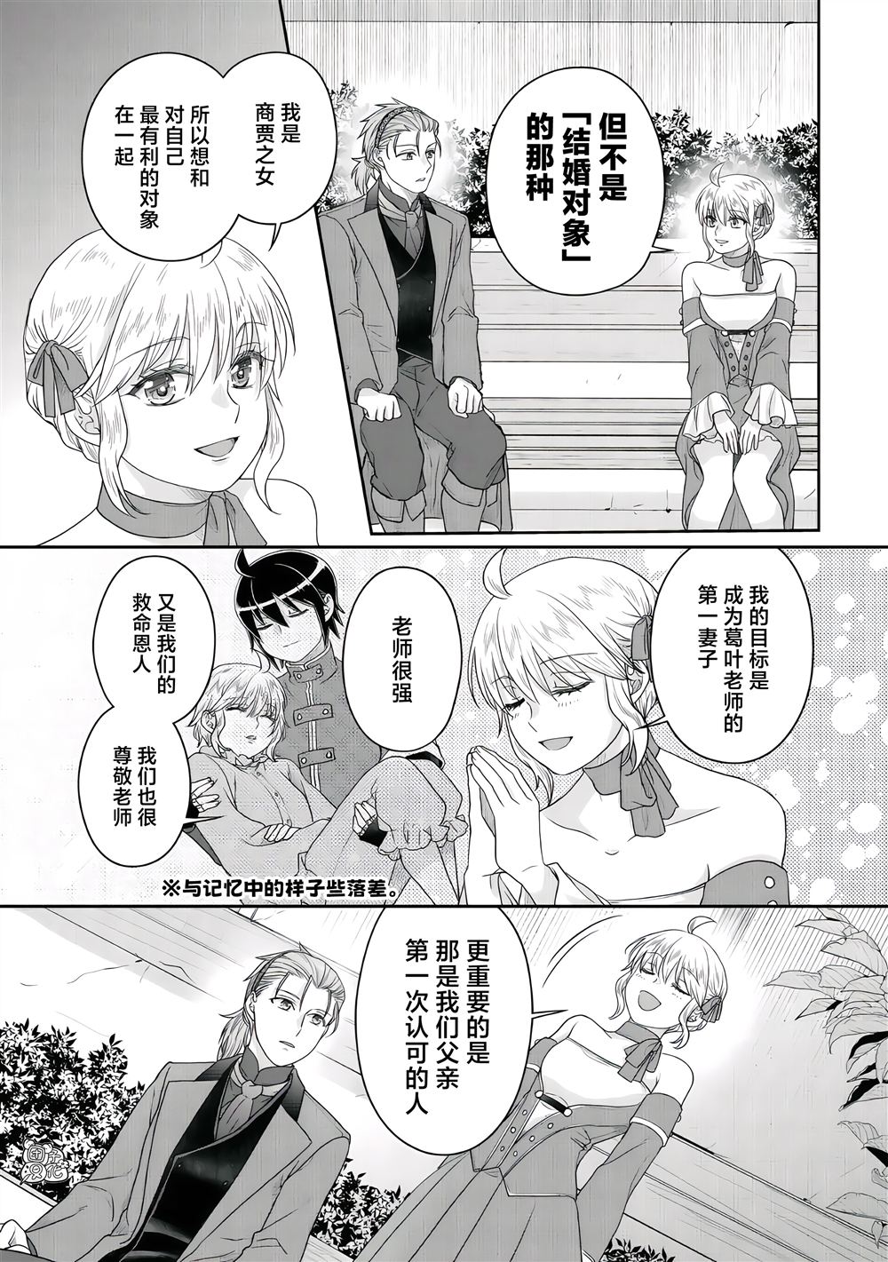 月光下的异世界之旅 第118话 子承家业 第23页