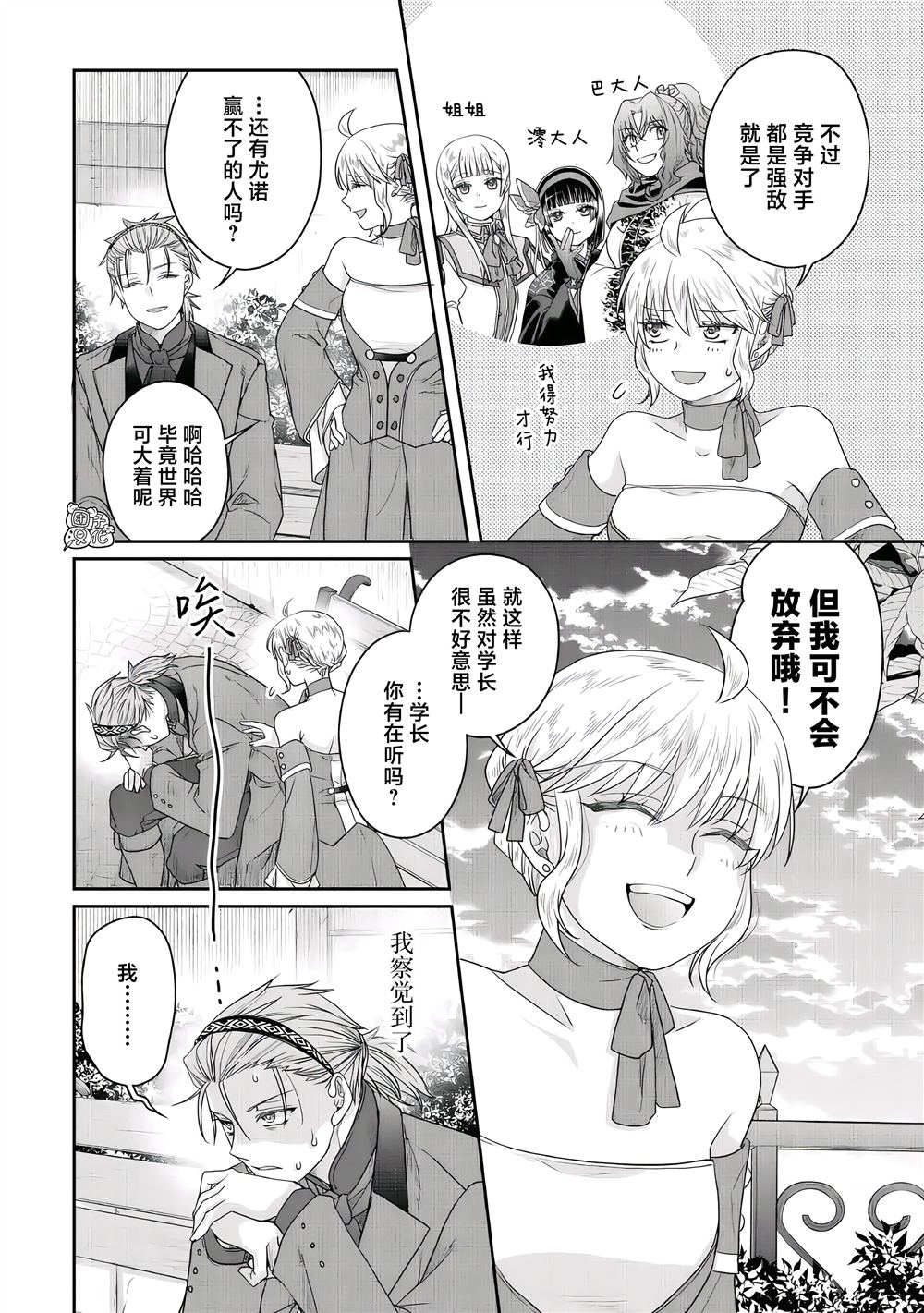 月光下的异世界之旅 第118话 子承家业 第24页