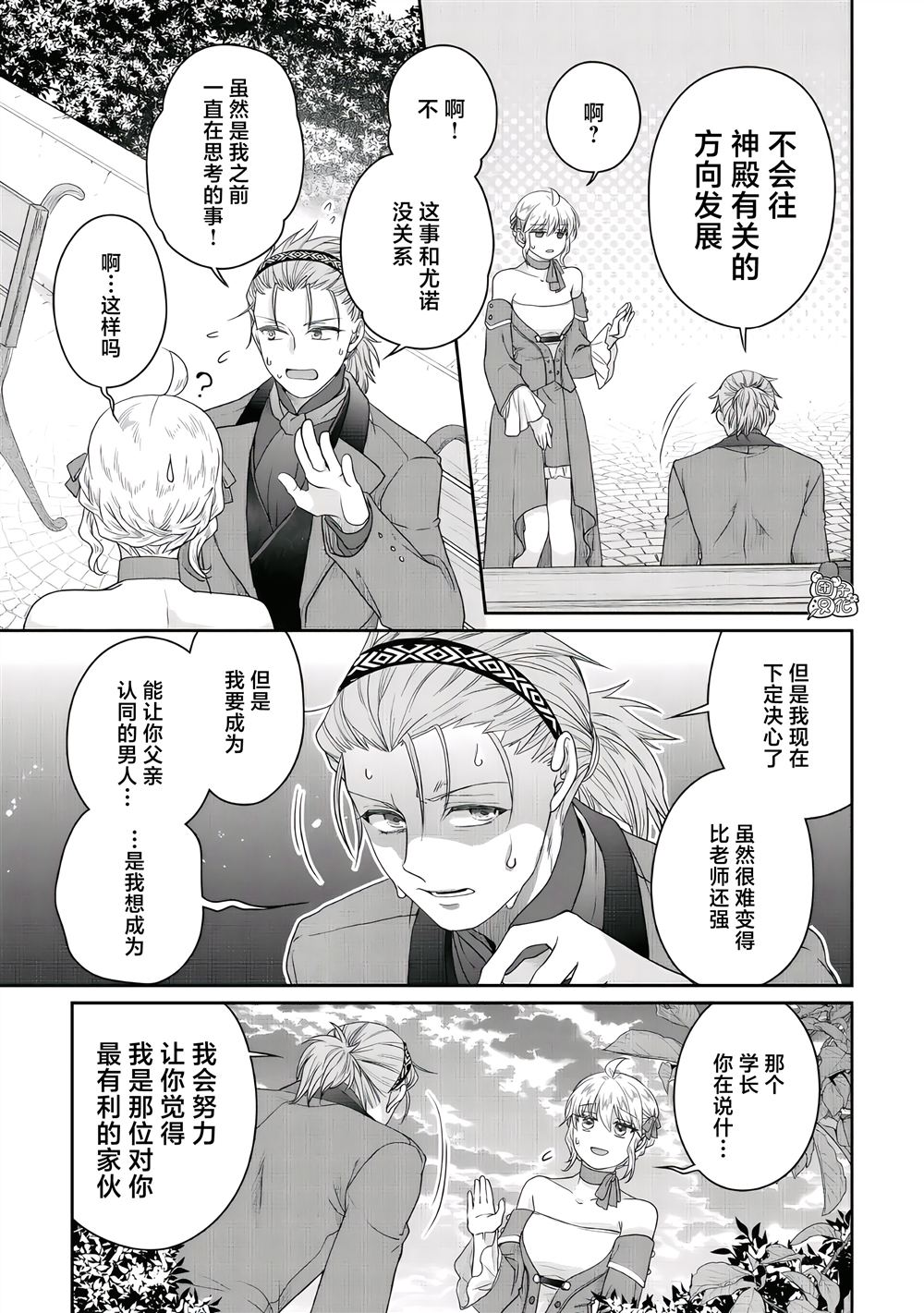 月光下的异世界之旅 第118话 子承家业 第25页