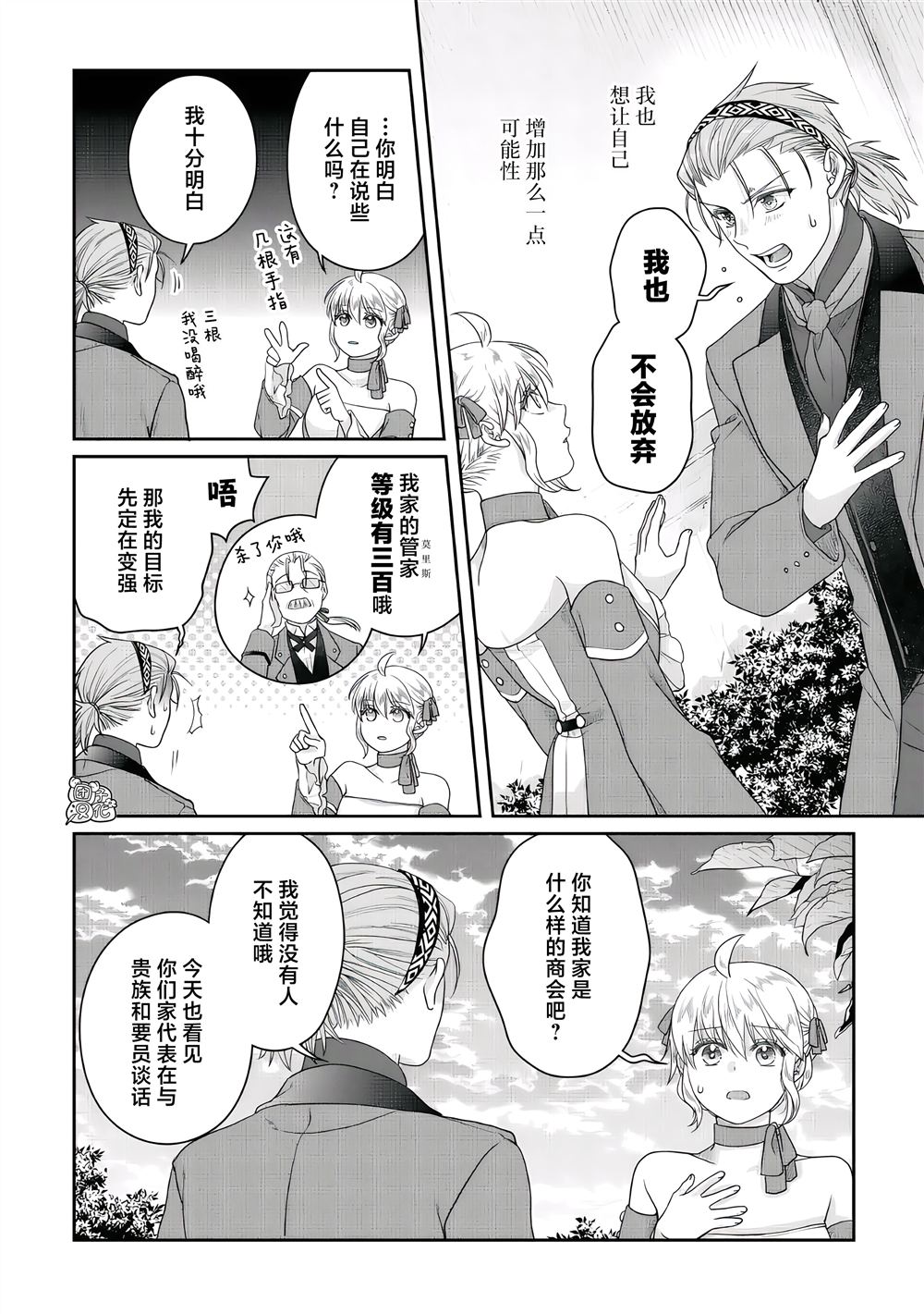 月光下的异世界之旅 第118话 子承家业 第26页