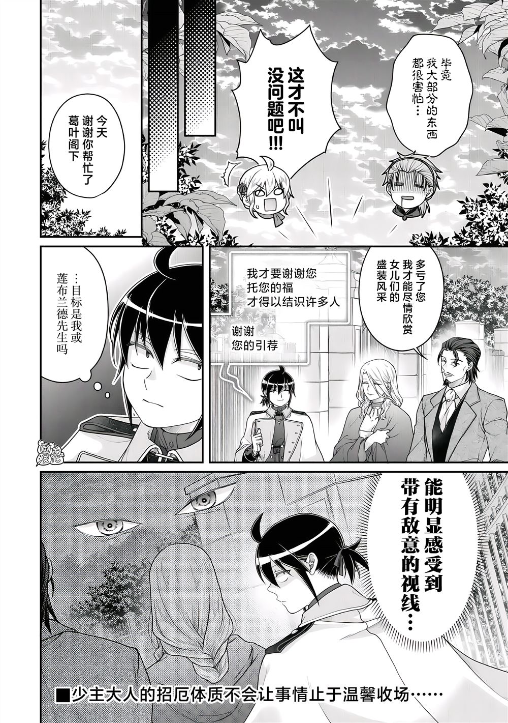 月光下的异世界之旅 第118话 子承家业 第28页