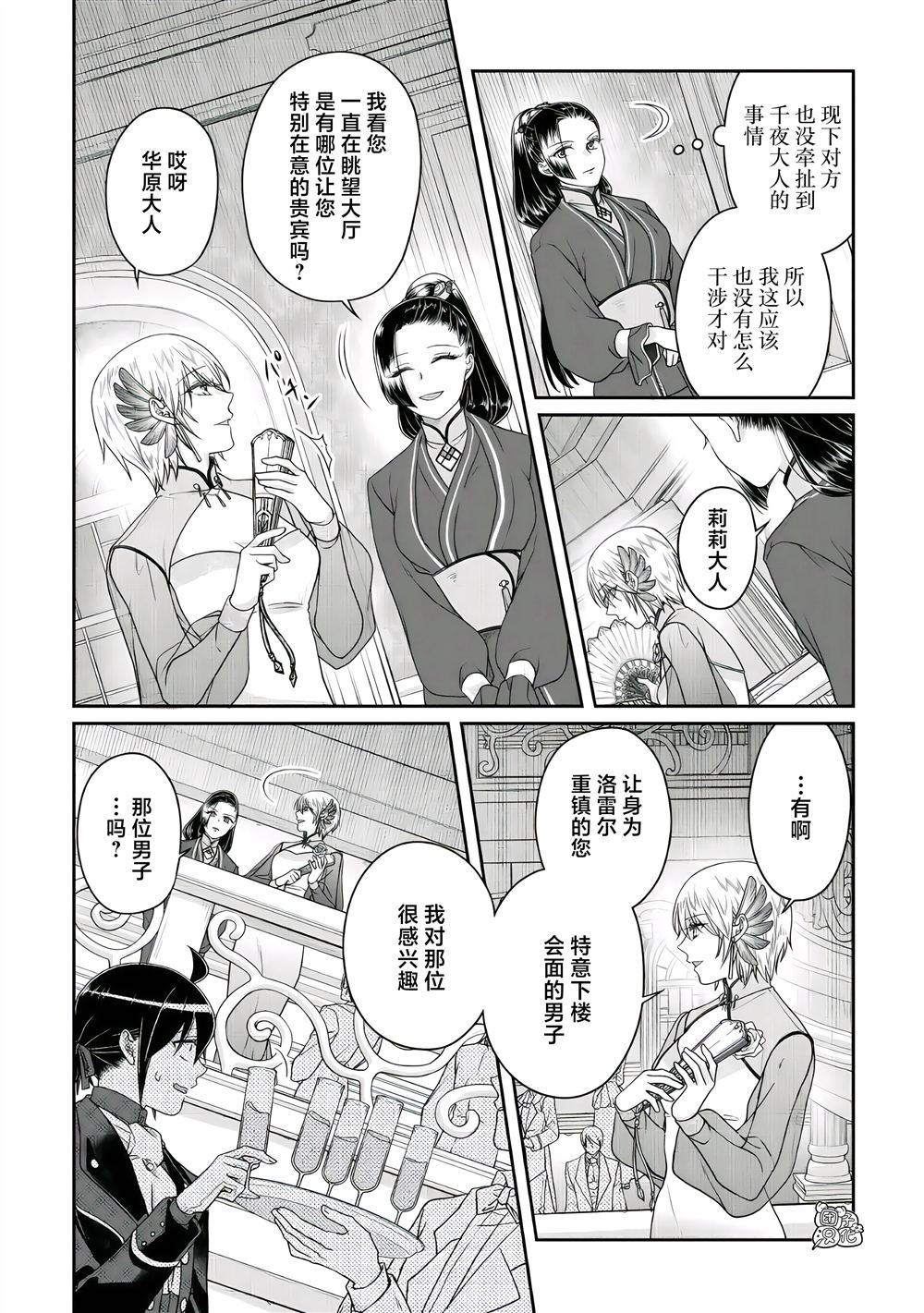 月光下的异世界之旅 第118话 子承家业 第4页