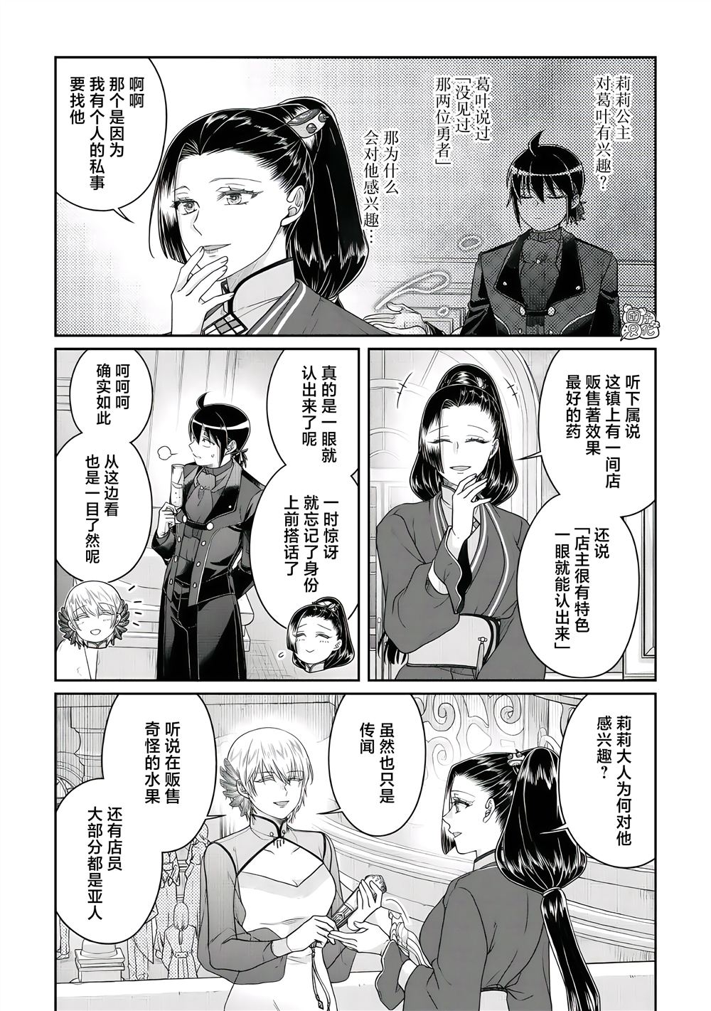 月光下的异世界之旅 第118话 子承家业 第5页