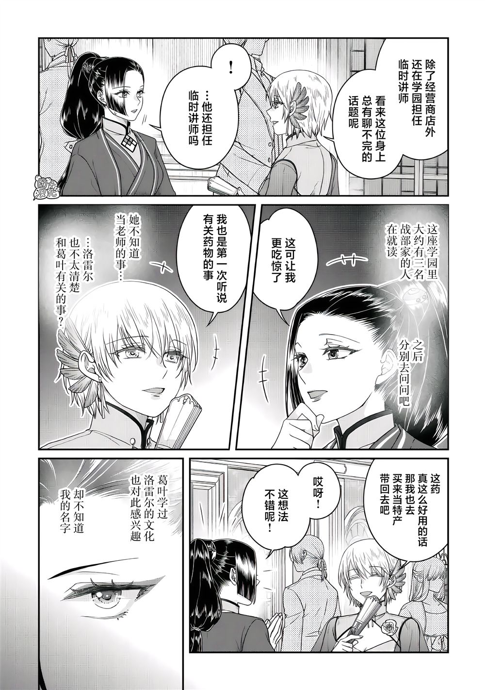月光下的异世界之旅 第118话 子承家业 第6页