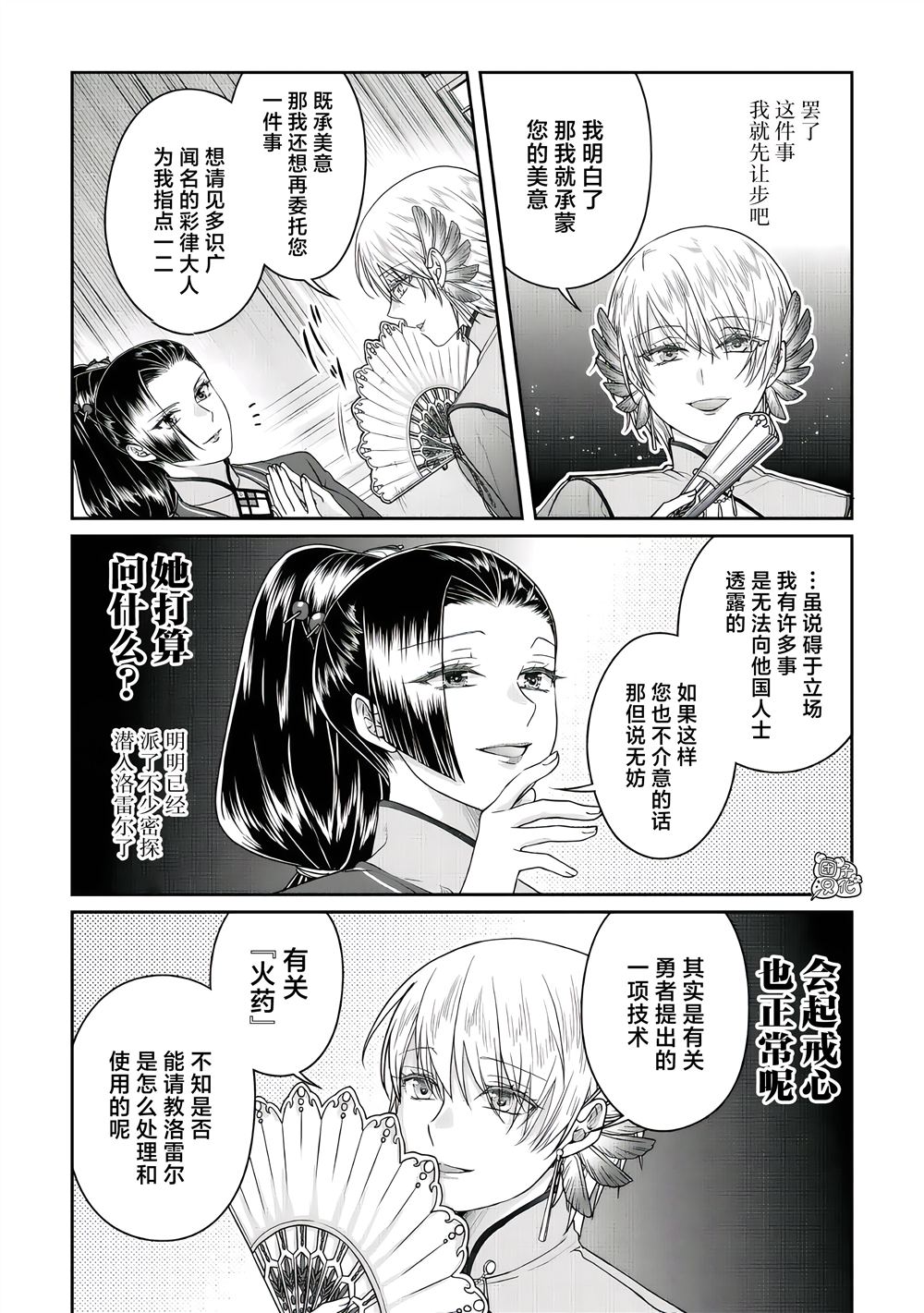 月光下的异世界之旅 第118话 子承家业 第8页