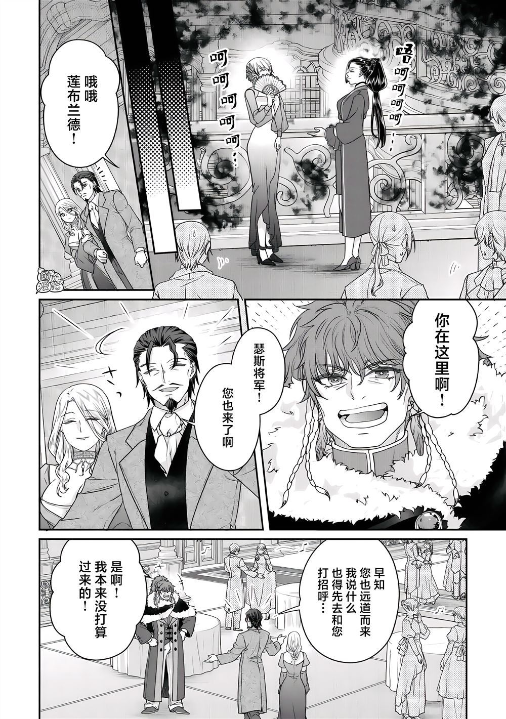 月光下的异世界之旅 第118话 子承家业 第10页