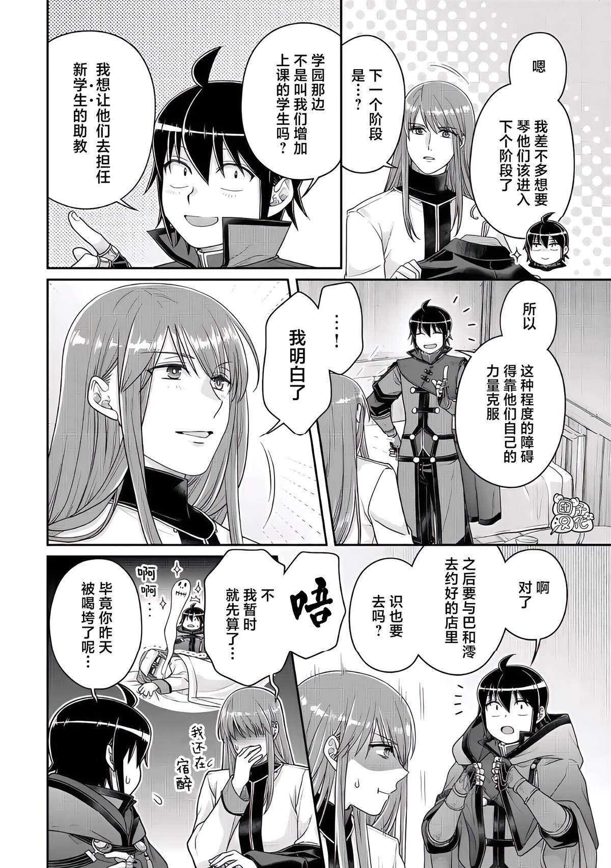 月光下的异世界之旅 第119话 绝对不能输的战斗 第12页