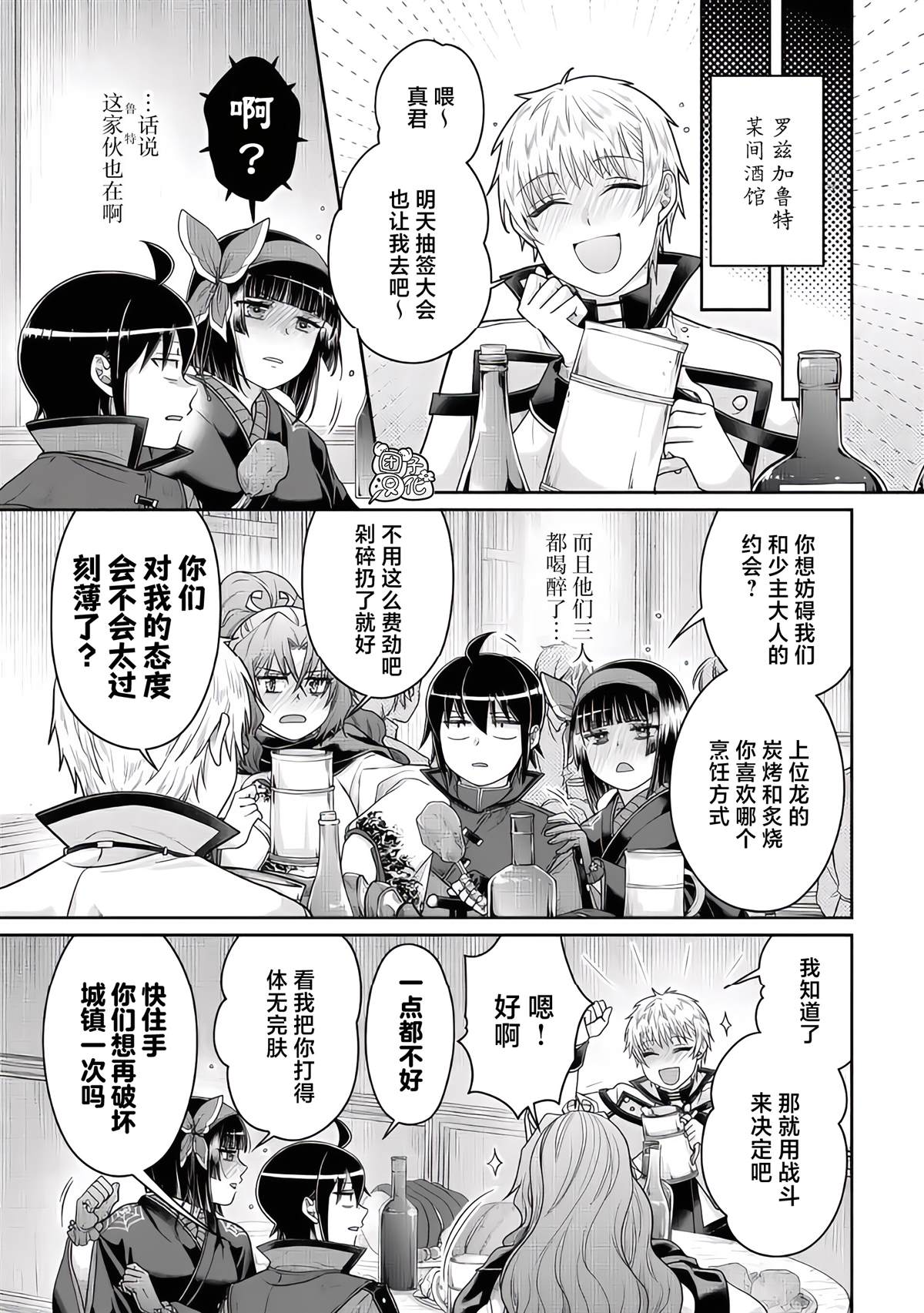 月光下的异世界之旅 第119话 绝对不能输的战斗 第13页