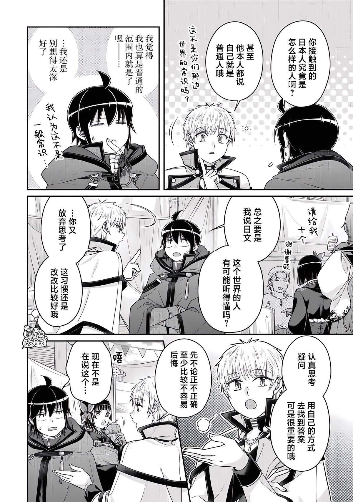 月光下的异世界之旅 第119话 绝对不能输的战斗 第18页