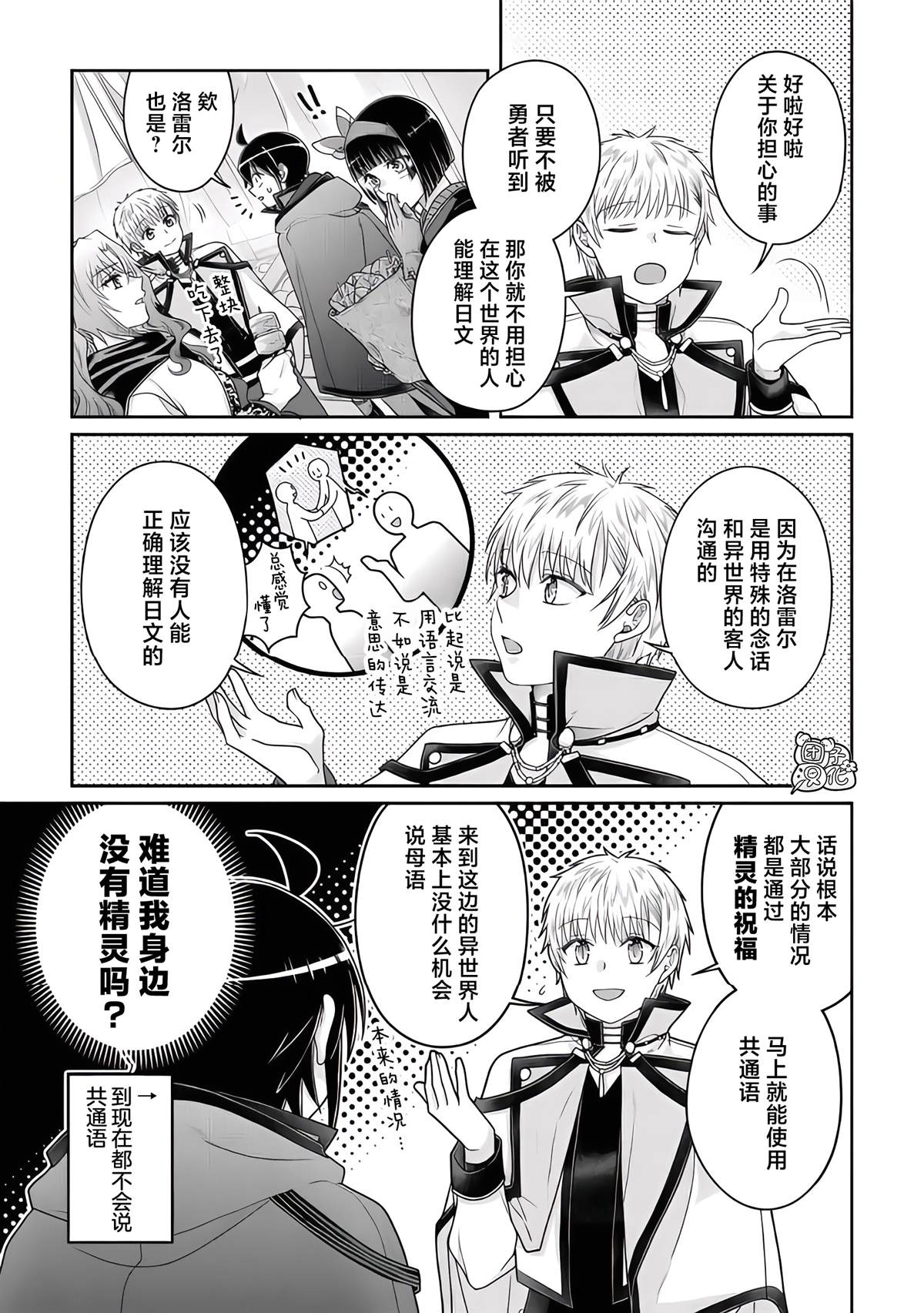 月光下的异世界之旅 第119话 绝对不能输的战斗 第19页