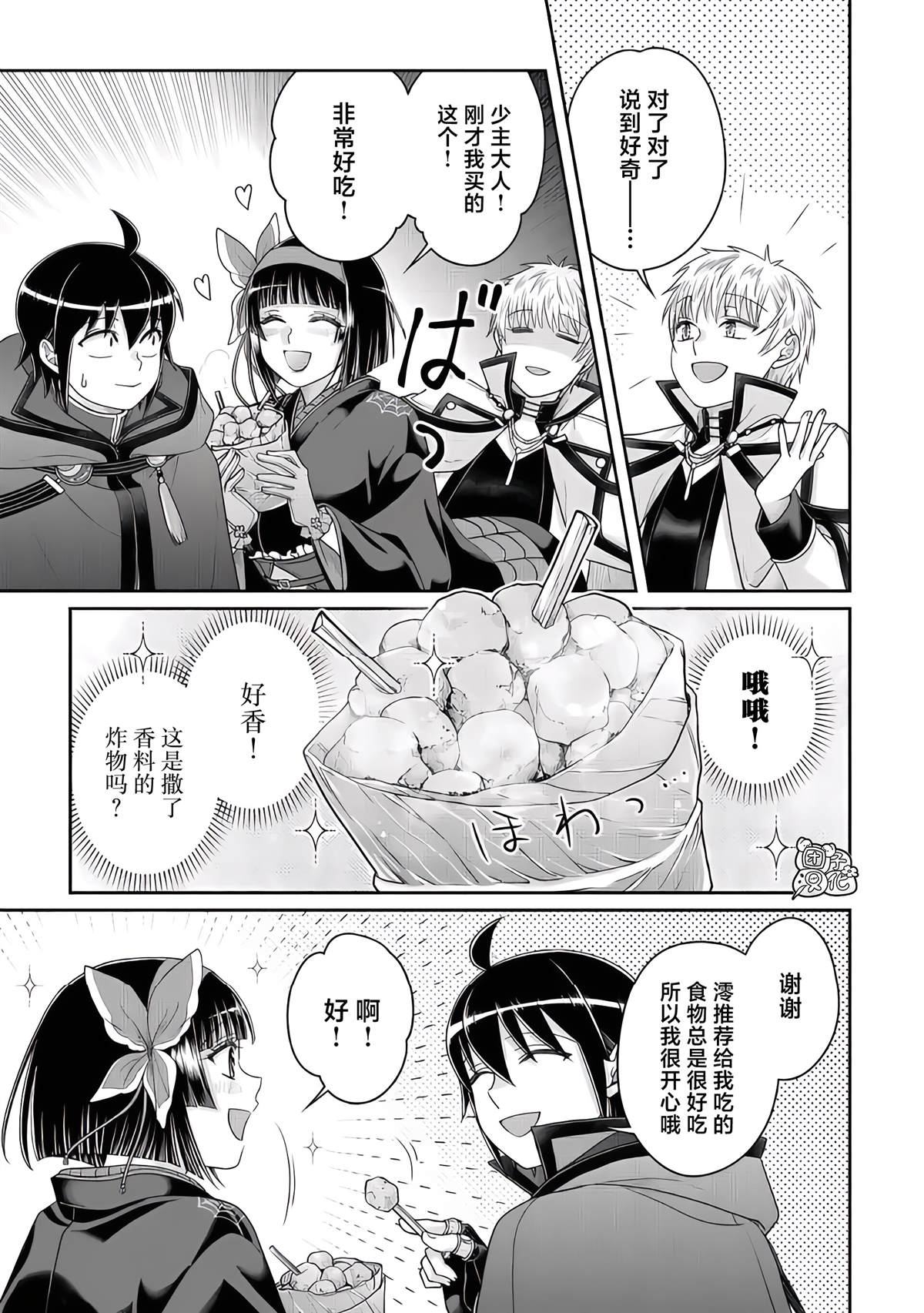 月光下的异世界之旅 第119话 绝对不能输的战斗 第21页