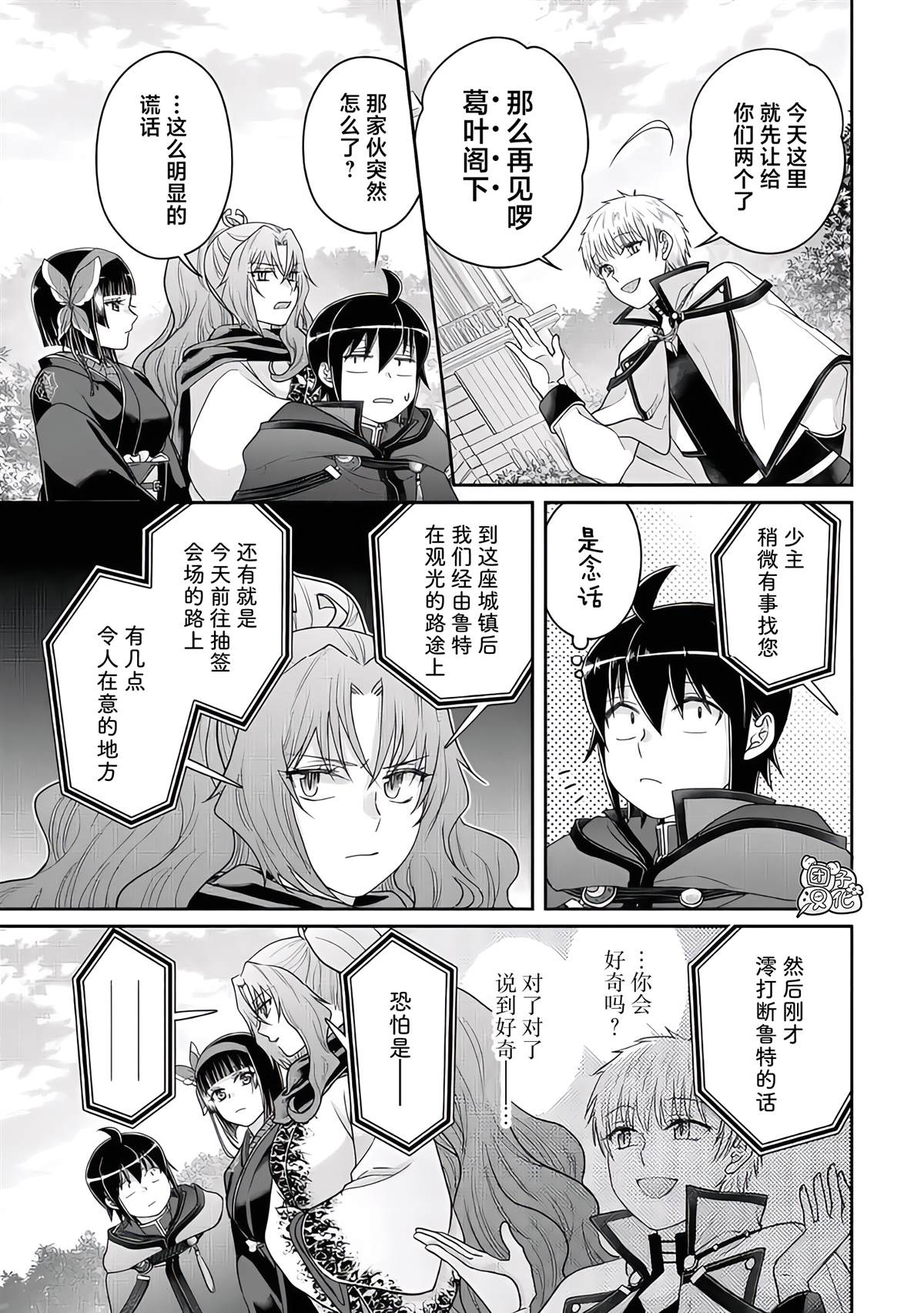 月光下的异世界之旅 第119话 绝对不能输的战斗 第27页