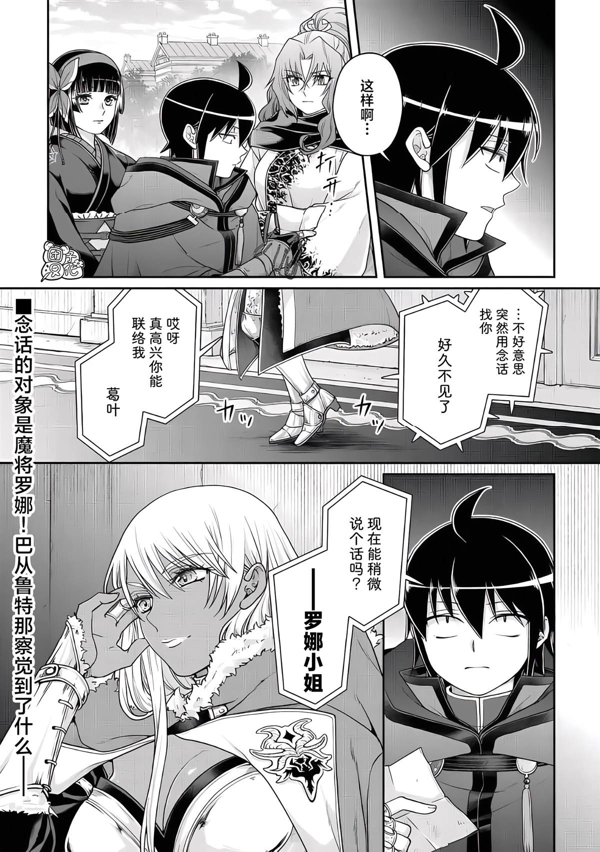 月光下的异世界之旅 第119话 绝对不能输的战斗 第28页
