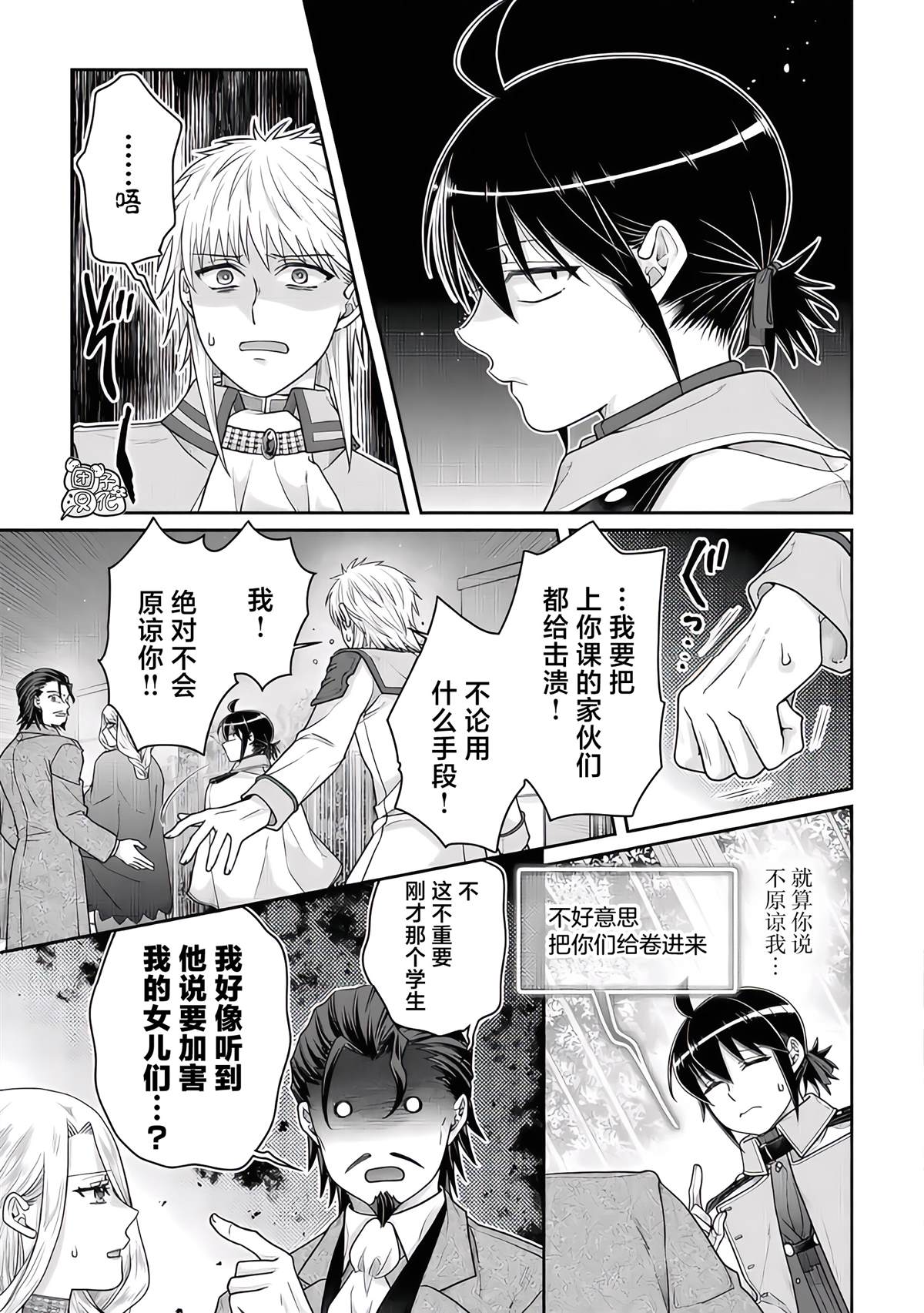 月光下的异世界之旅 第119话 绝对不能输的战斗 第9页