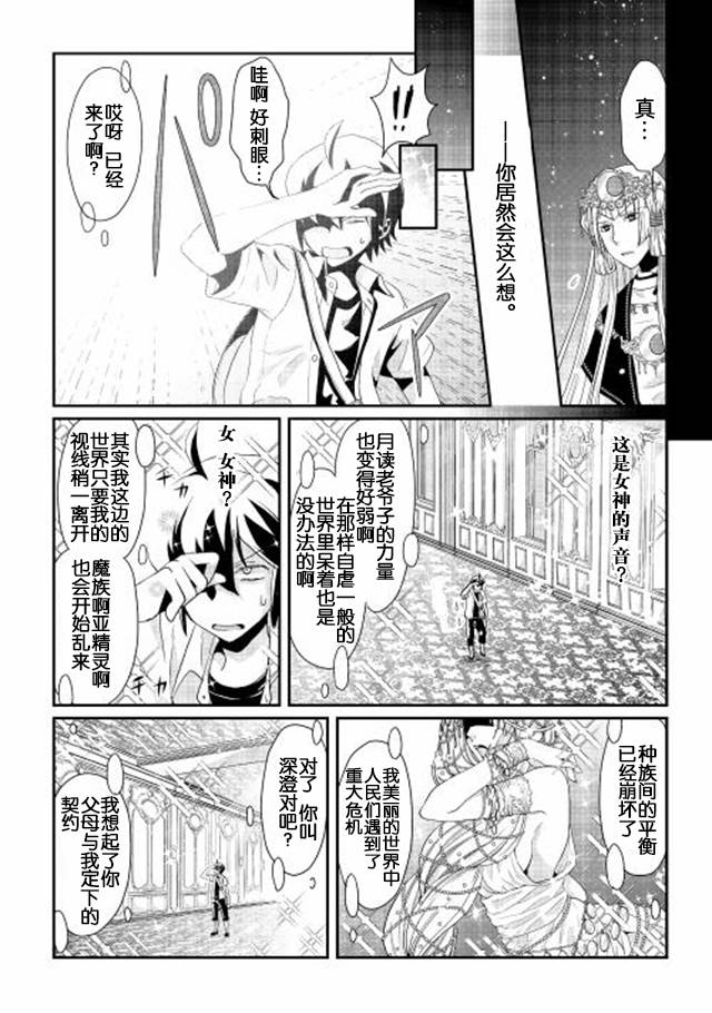月光下的异世界之旅 第1话 第17页