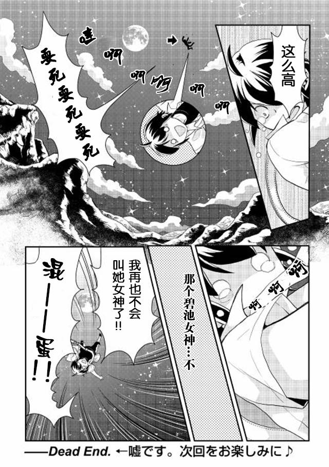 月光下的异世界之旅 第1话 第21页