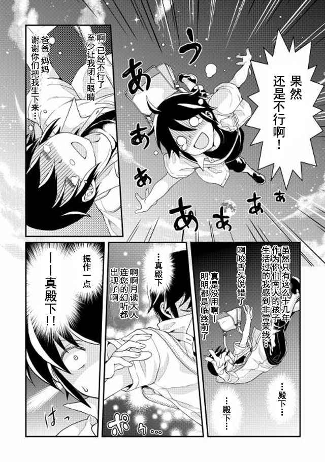 月光下的异世界之旅 第2话 第2页