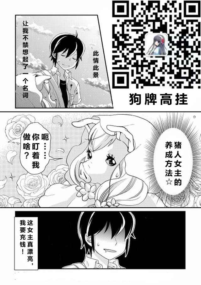 月光下的异世界之旅 第2话 第25页
