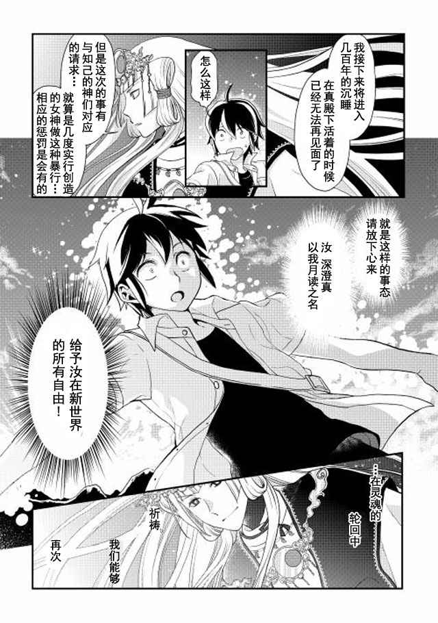 月光下的异世界之旅 第2话 第6页