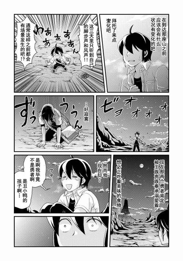 月光下的异世界之旅 第2话 第10页