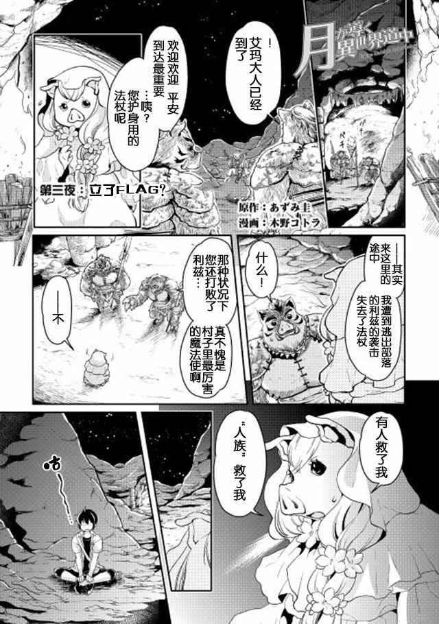 月光下的异世界之旅 第3话 第1页