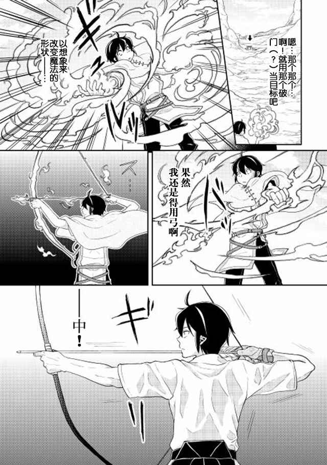 月光下的异世界之旅 第3话 第11页
