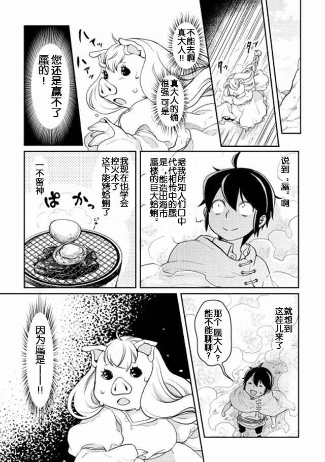 月光下的异世界之旅 第3话 第16页