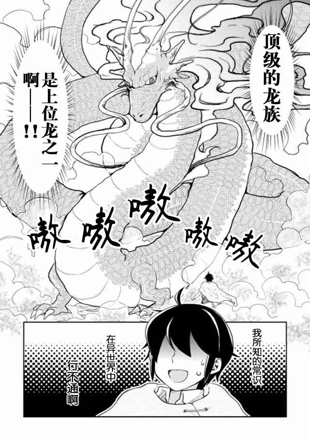 月光下的异世界之旅 第3话 第17页