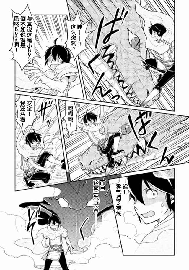 月光下的异世界之旅 第3话 第18页
