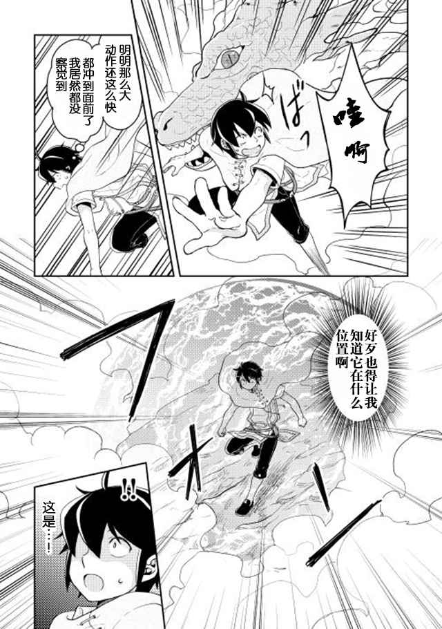 月光下的异世界之旅 第3话 第19页