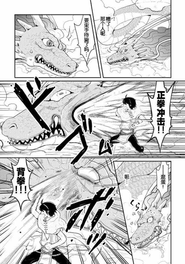 月光下的异世界之旅 第3话 第22页