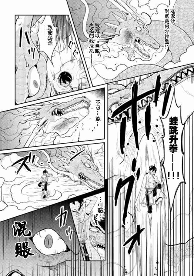 月光下的异世界之旅 第3话 第23页