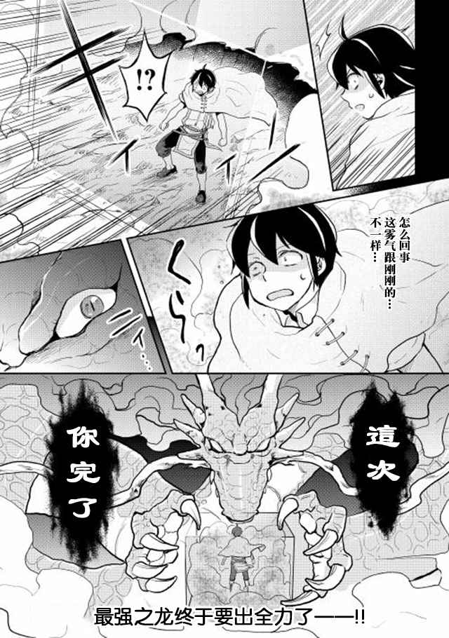 月光下的异世界之旅 第3话 第24页
