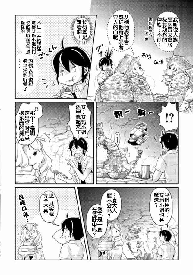 月光下的异世界之旅 第3话 第4页