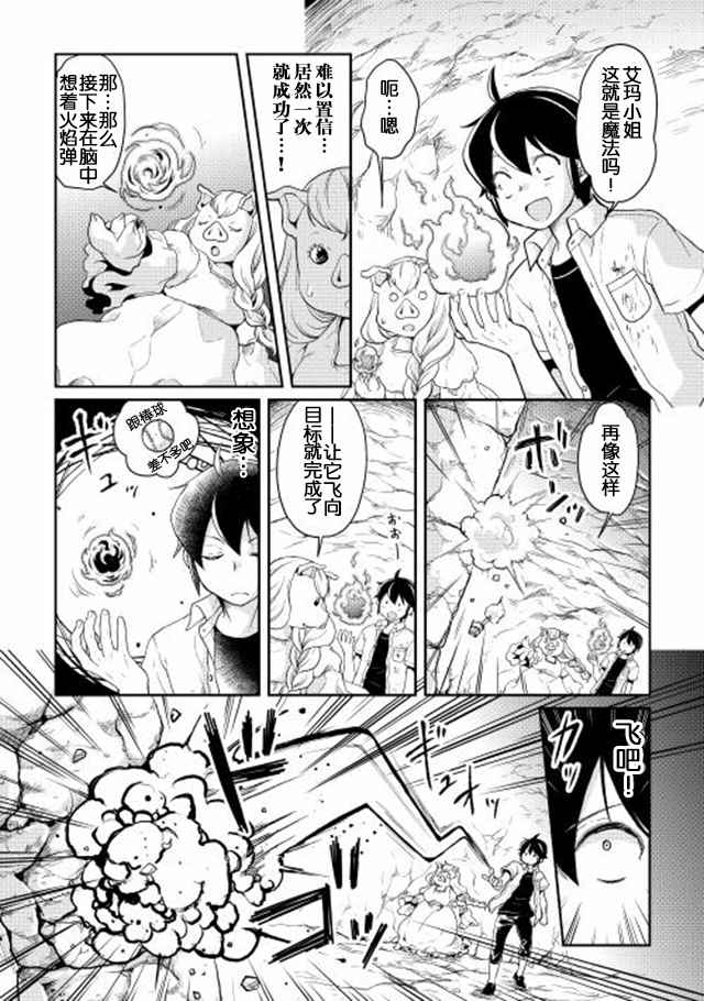 月光下的异世界之旅 第3话 第6页