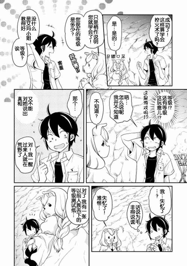 月光下的异世界之旅 第3话 第7页