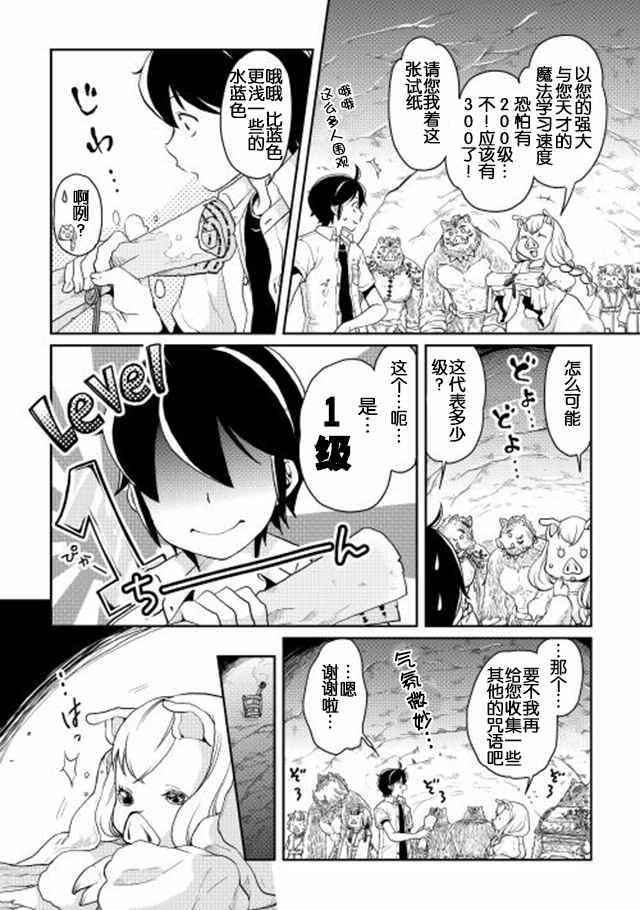 月光下的异世界之旅 第3话 第8页