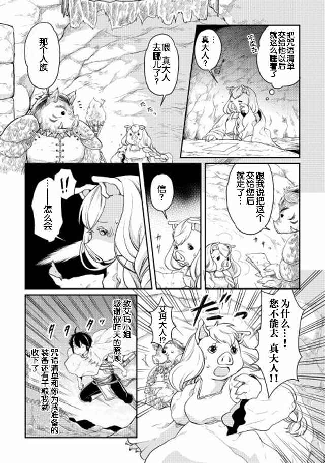 月光下的异世界之旅 第3话 第9页