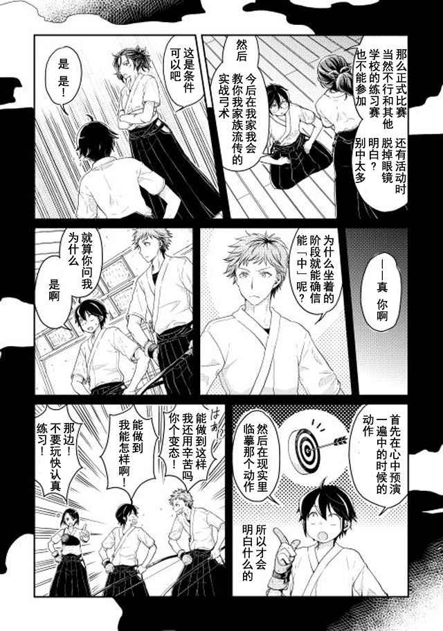 月光下的异世界之旅 第4话 第5页