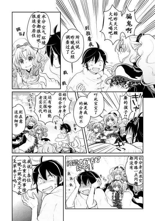 月光下的异世界之旅 第5话 第21页