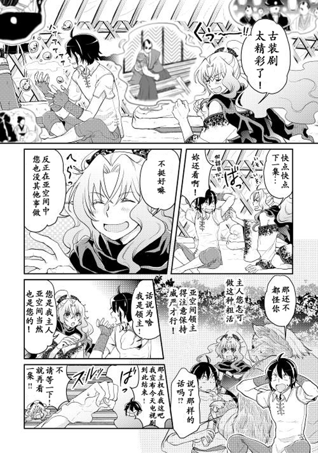 月光下的异世界之旅 第6话 第2页