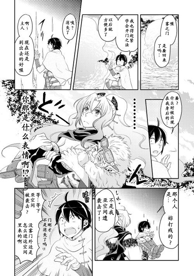 月光下的异世界之旅 第6话 第11页