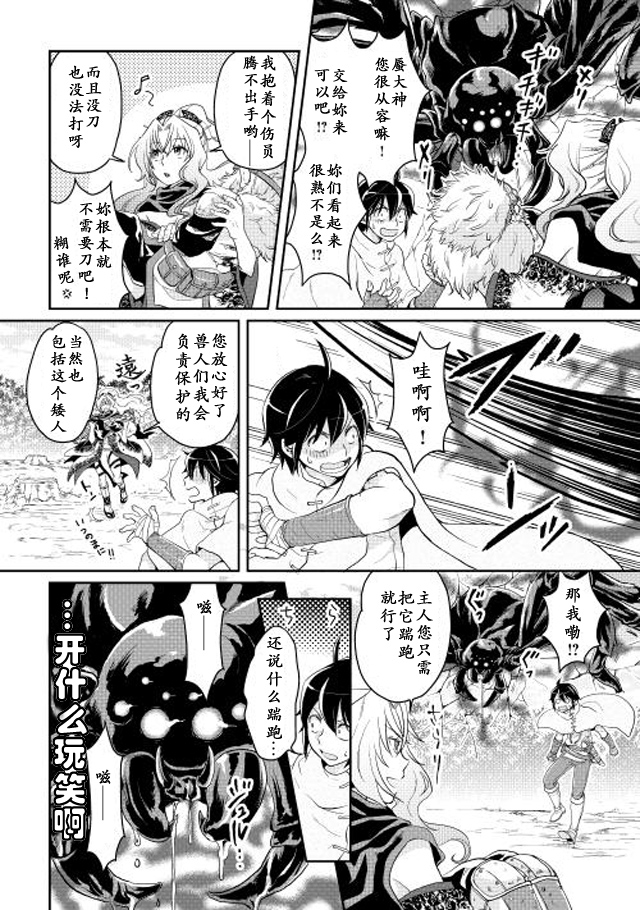 月光下的异世界之旅 第6话 第14页