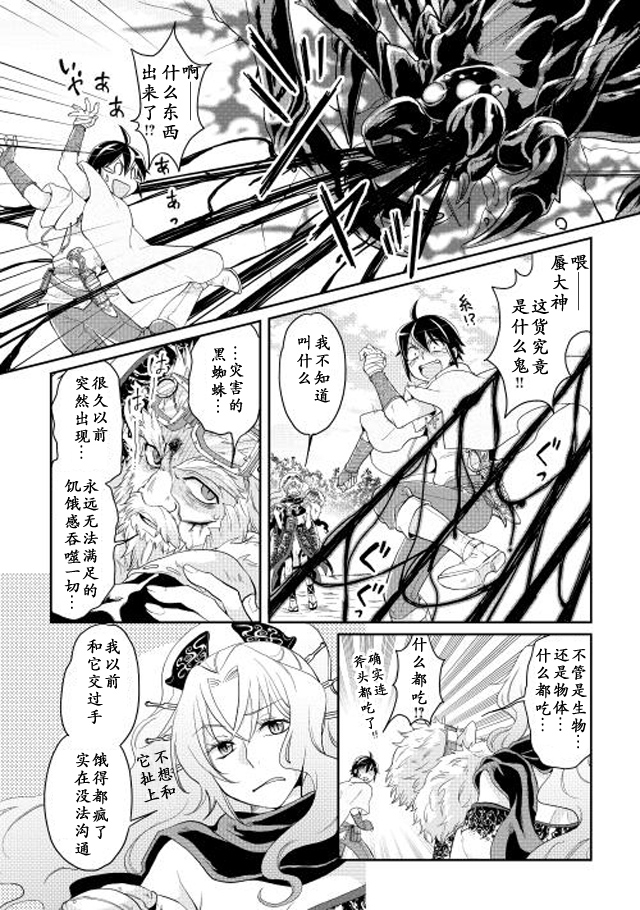 月光下的异世界之旅 第6话 第15页